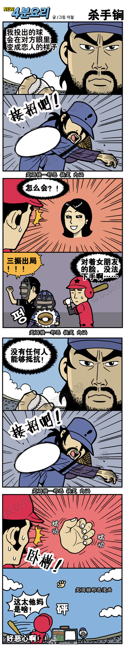 污漫画|我要使出我的杀手锏了！