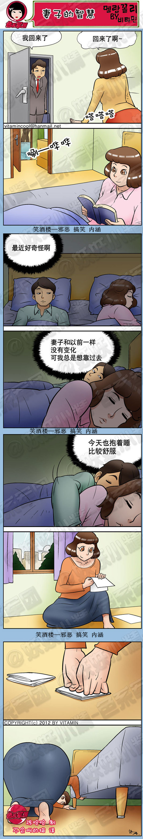 污漫画|妻子的智慧，抱着睡比较舒服