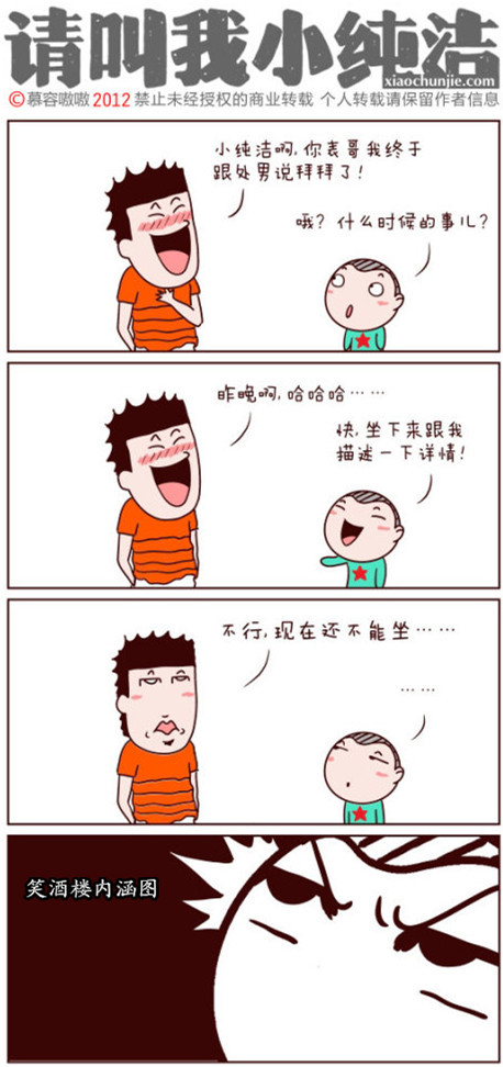 污漫画|表哥的初体验