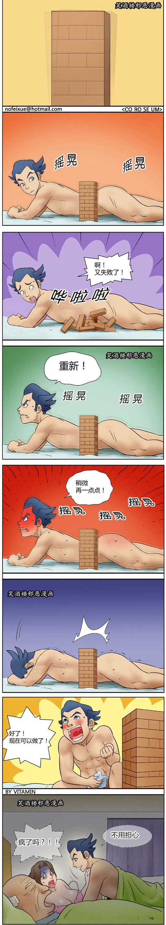 污漫画|努力练习的目的