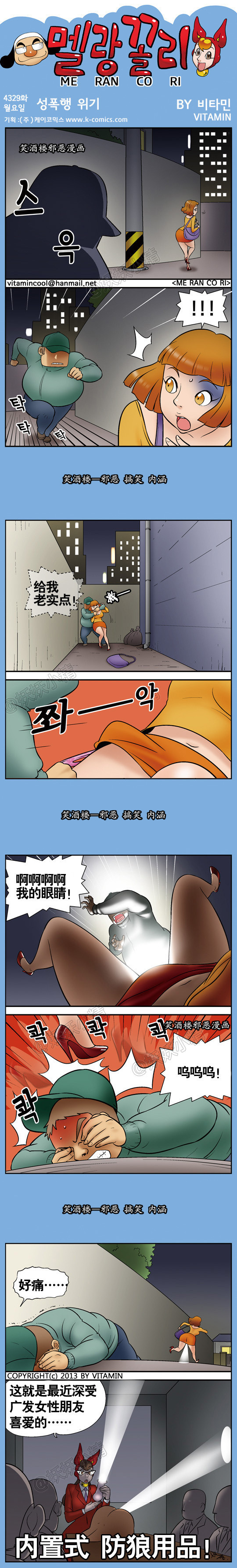 污漫画|深受广大女性喜爱的防狼用品