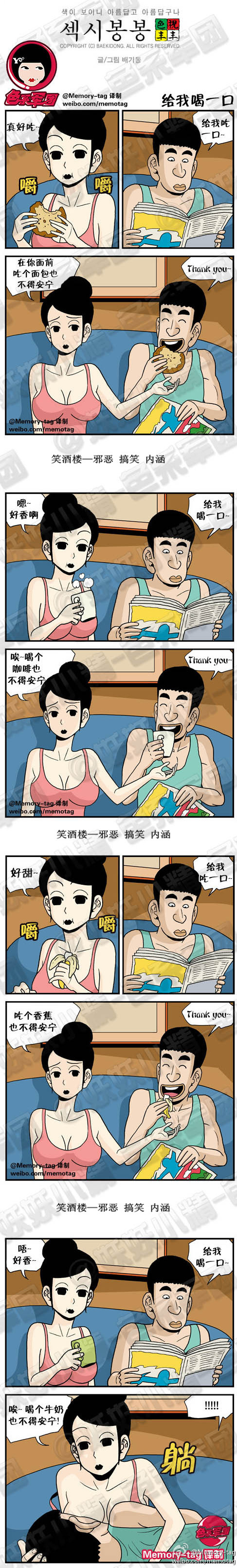 色视丰丰系列漫画之给我喝一口