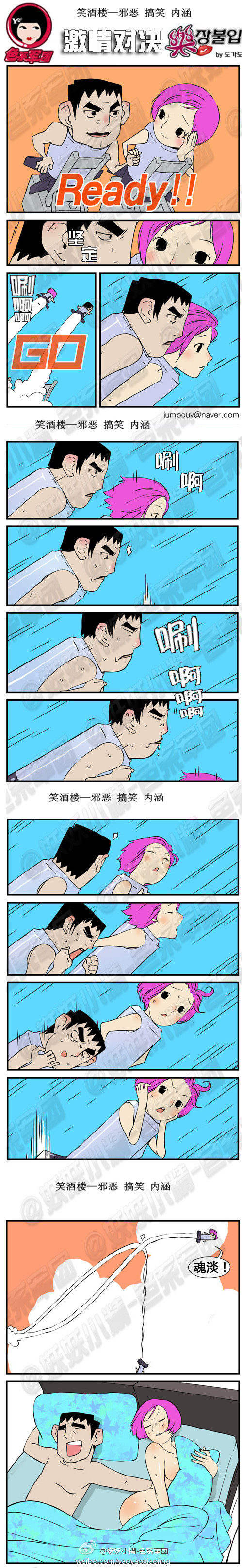 污漫画漫画|激情对决，魂淡