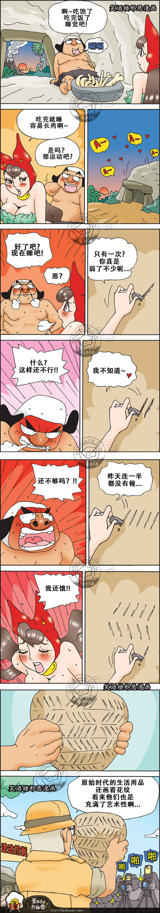 污漫画|吃完晚饭运动一下吧