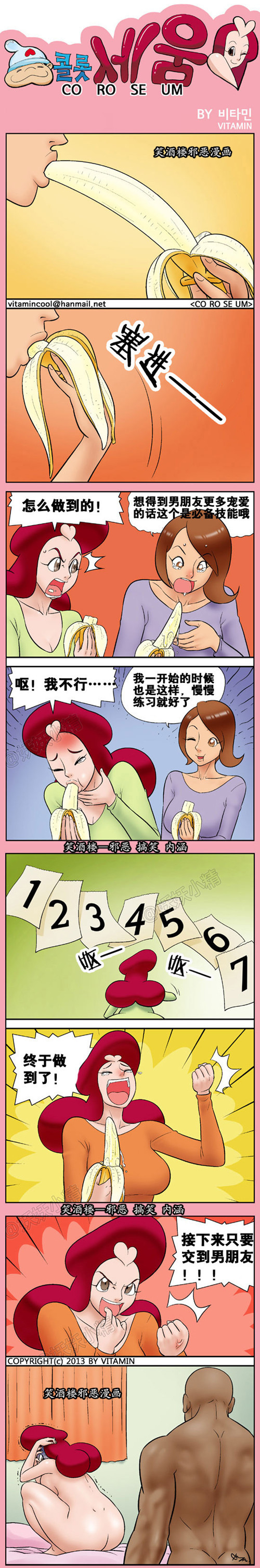 污漫画|香蕉，好女友，不好当啊