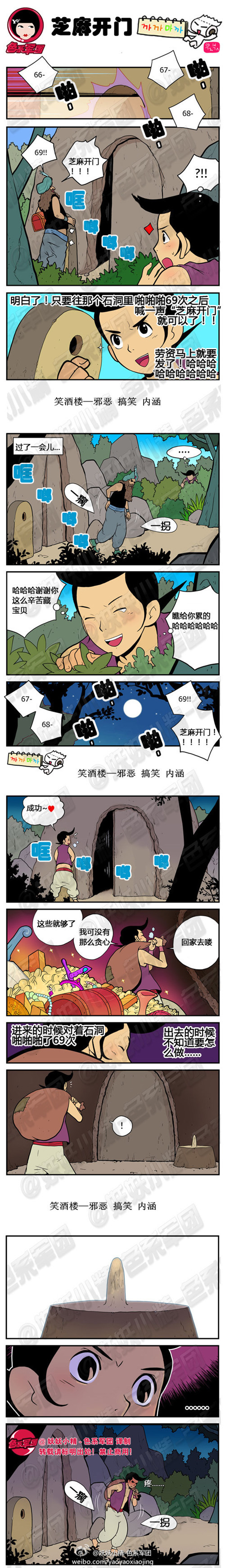 污漫画|芝麻开门，出去应该怎么做