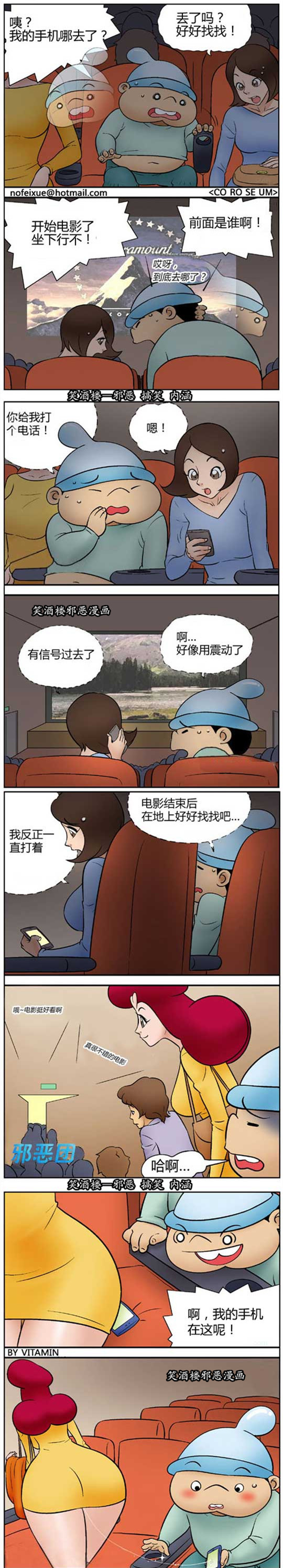 污漫画|我的手机丢了