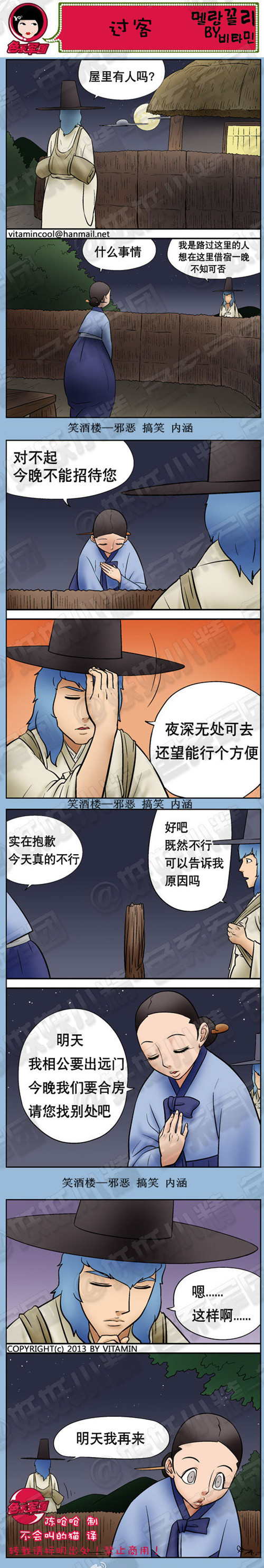 污漫画|过客，今晚我们要合房