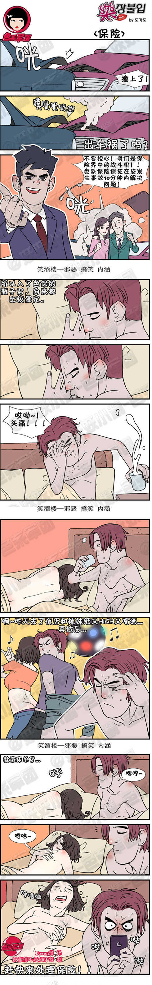 污漫画|保险，赶快来处理保险