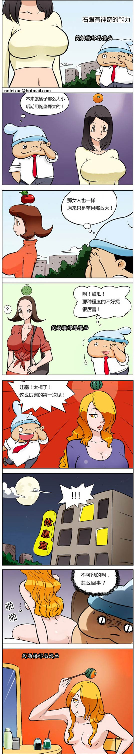 污漫画|右眼有神奇的能力