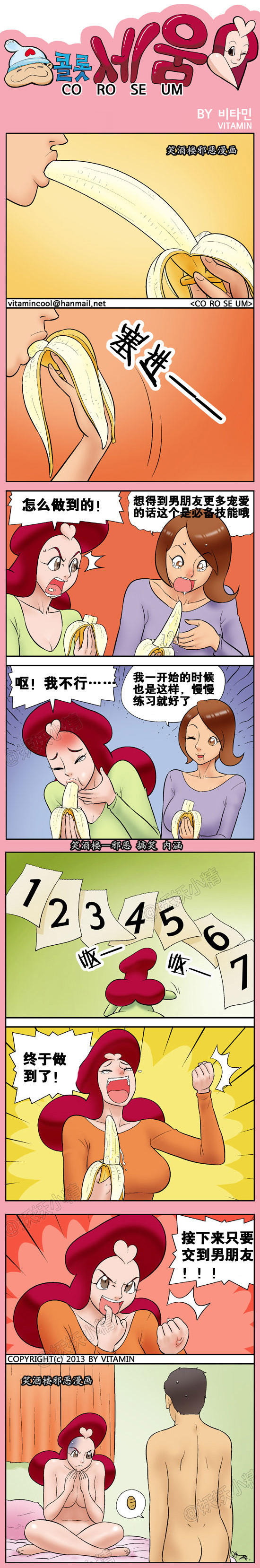污漫画|中国好女友