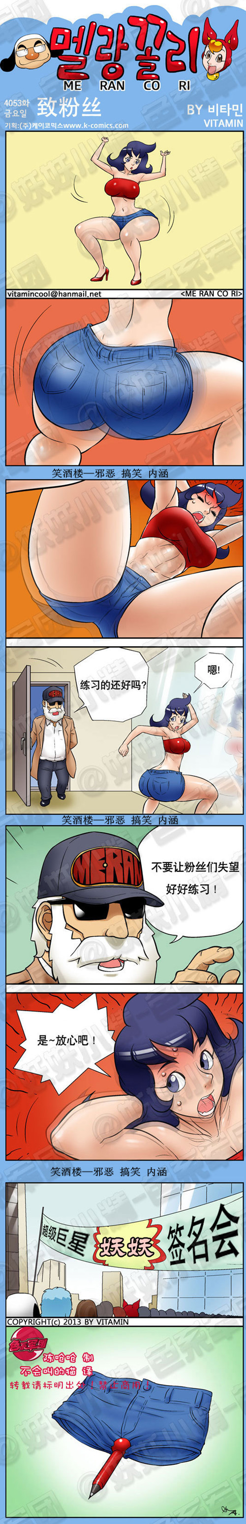 污漫画|致粉丝，不要让粉丝们失望