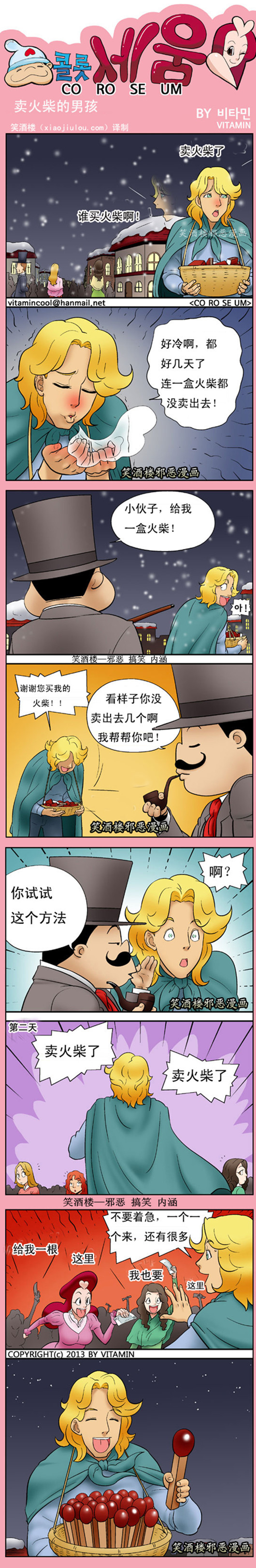 污漫画|卖火柴的男孩，你试试这个方法