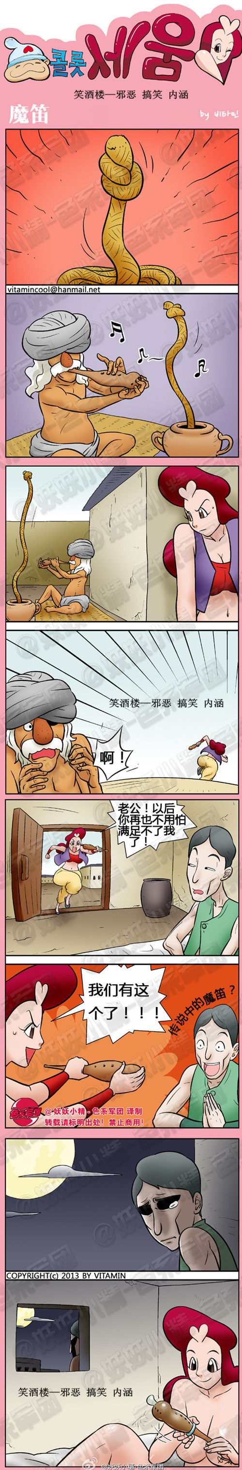 污漫画|我们有了传说中的魔笛了