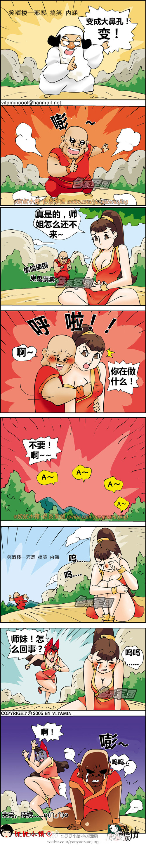 污漫画|师傅和鼻孔都悲剧了