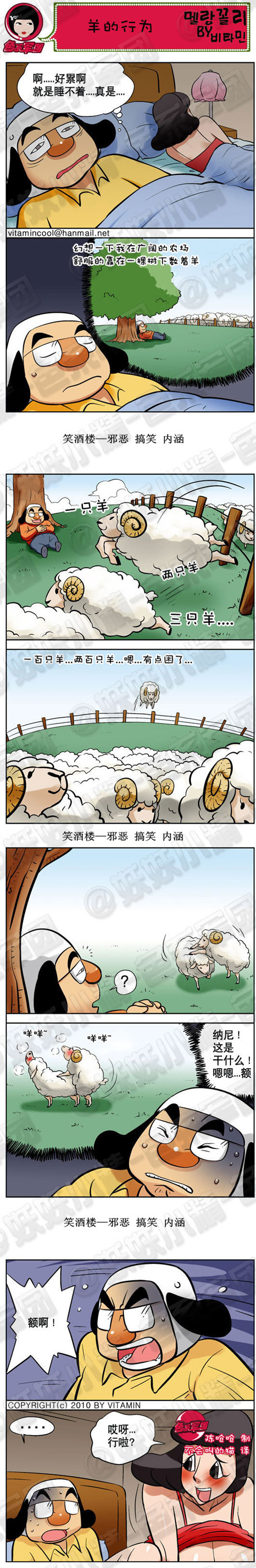 污漫画|羊的行为，好累啊就是睡不着
