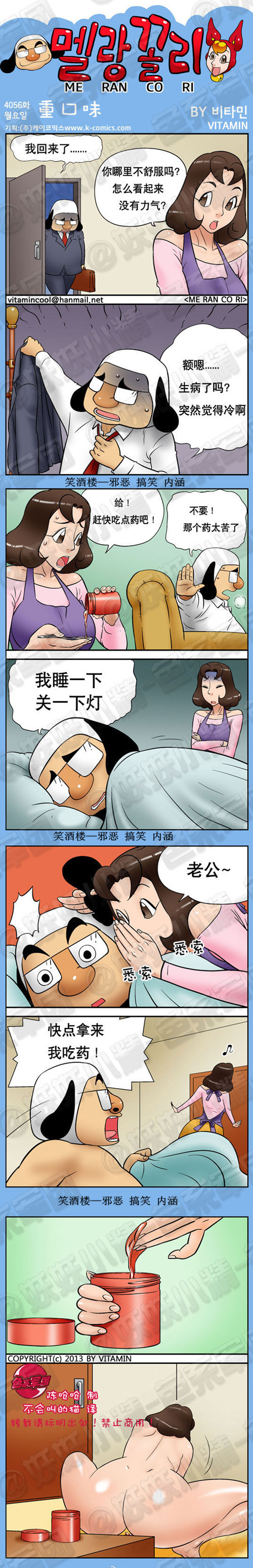 污漫画|良药不再苦口