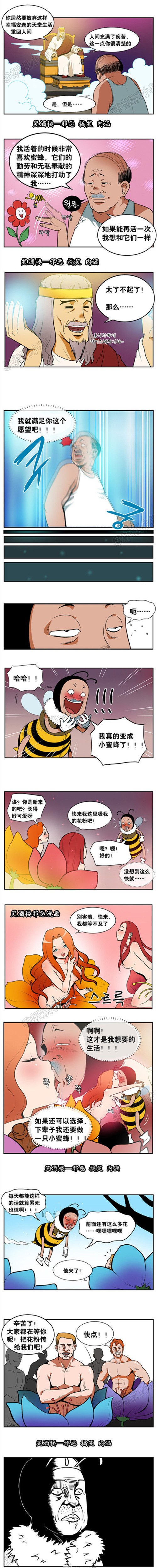 污漫画|来生，我想做一只小蜜蜂