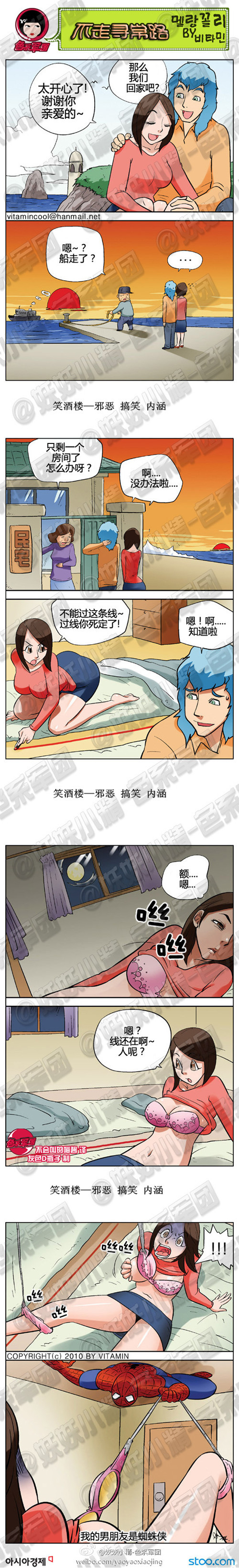 污漫画|不走寻常路，我的男朋友是蜘蛛侠