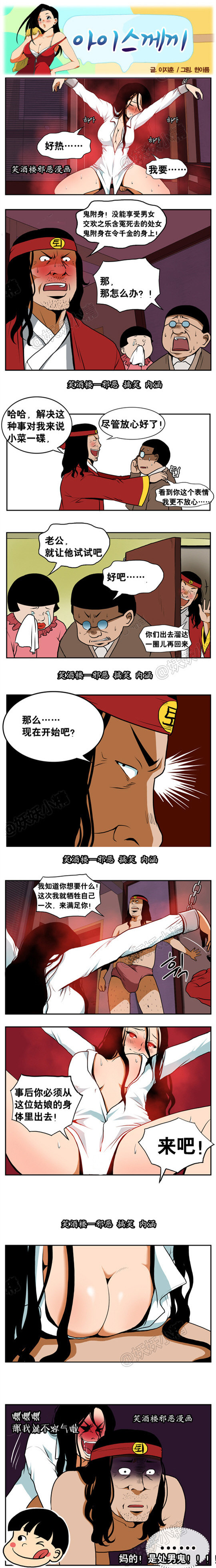 污漫画|令千金被鬼附身了