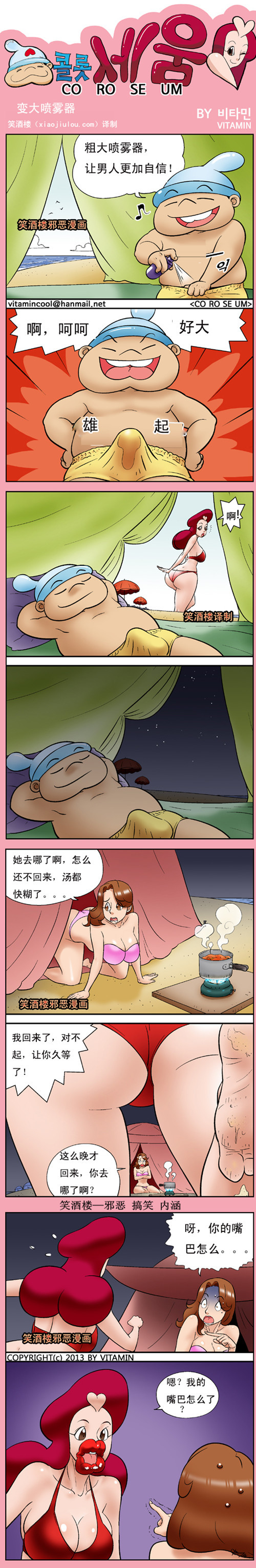 污漫画|粗大喷雾器，让男人更加自信