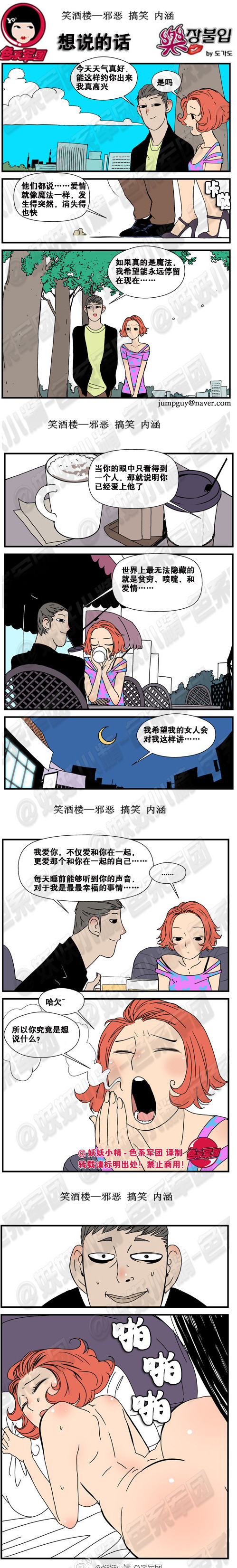 污漫画|想说的话，你究竟想说什么