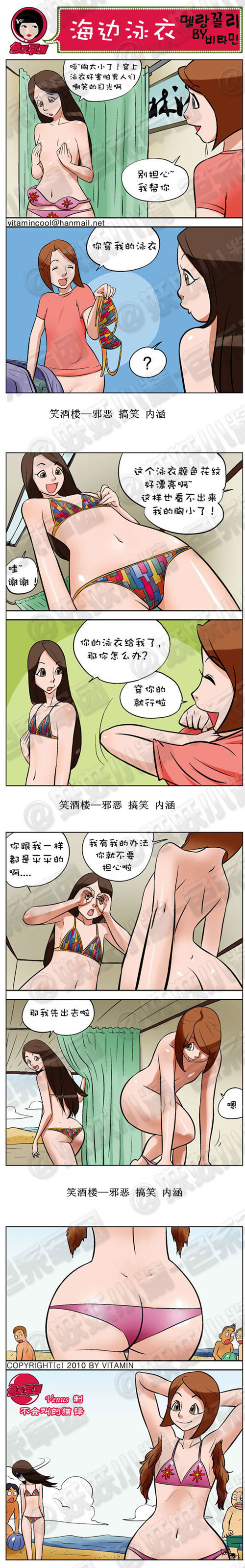 污漫画|海边泳衣，胸小穿泳衣被人嘲笑