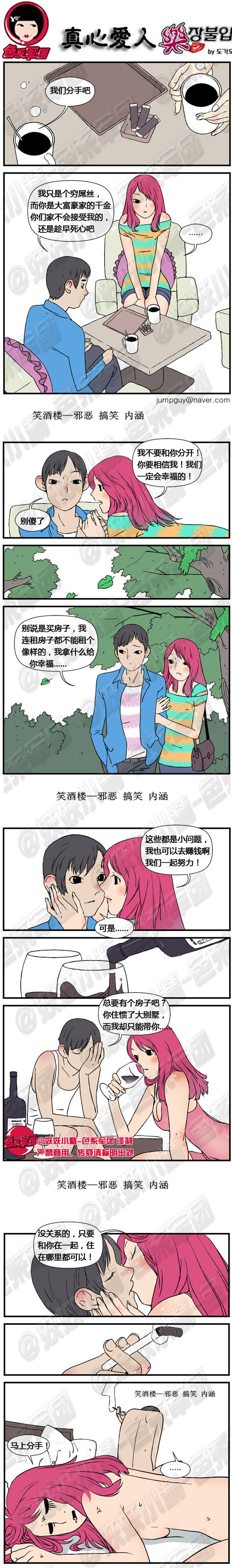 污漫画|真心爱人，我不要和你分开