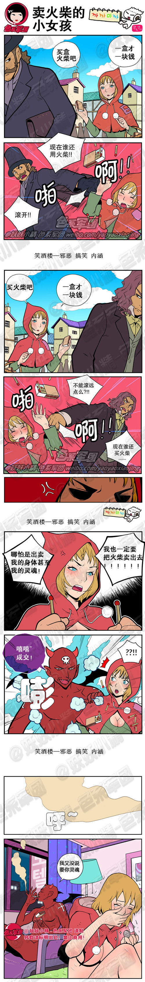 污漫画|卖火柴的小女孩，一定要把火柴卖出去