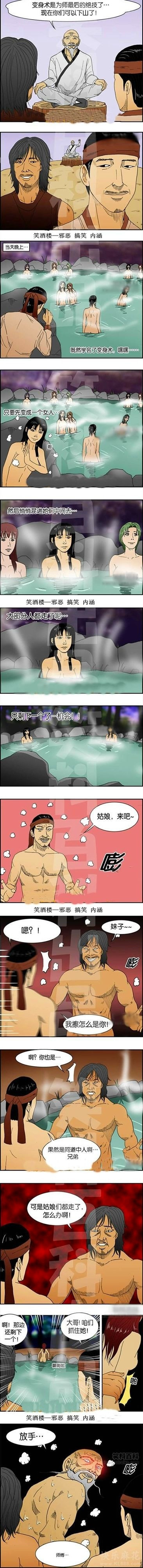 污漫画|学会变身术之后。。。