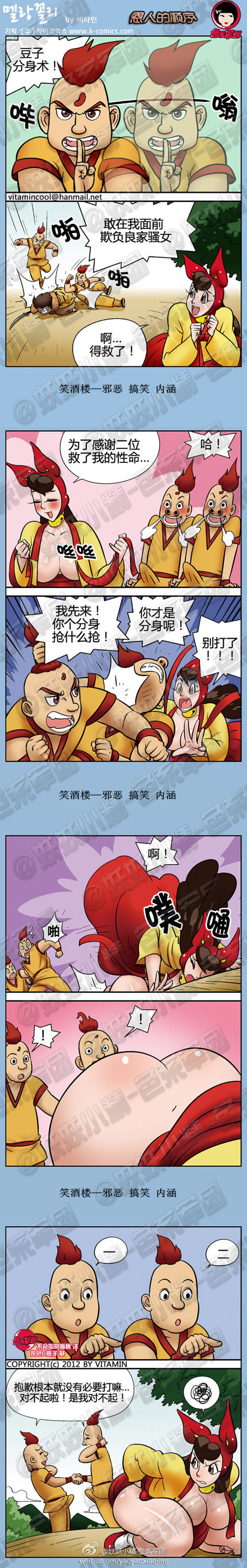 污漫画|恩人的顺序，豆子分身术