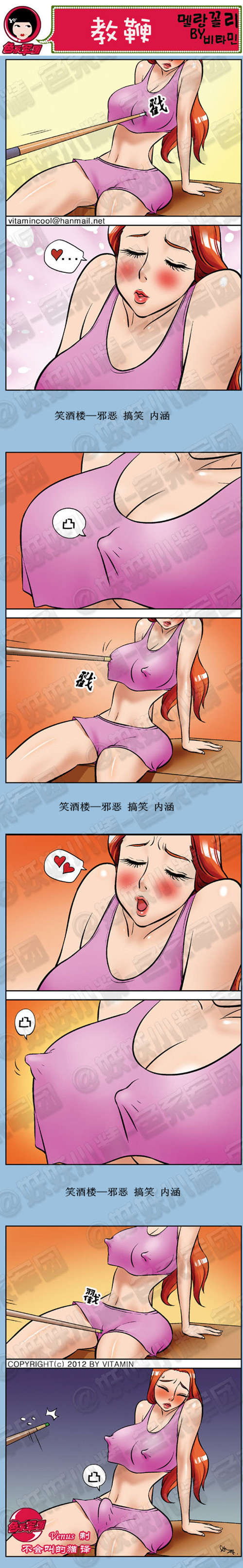 污漫画之教鞭