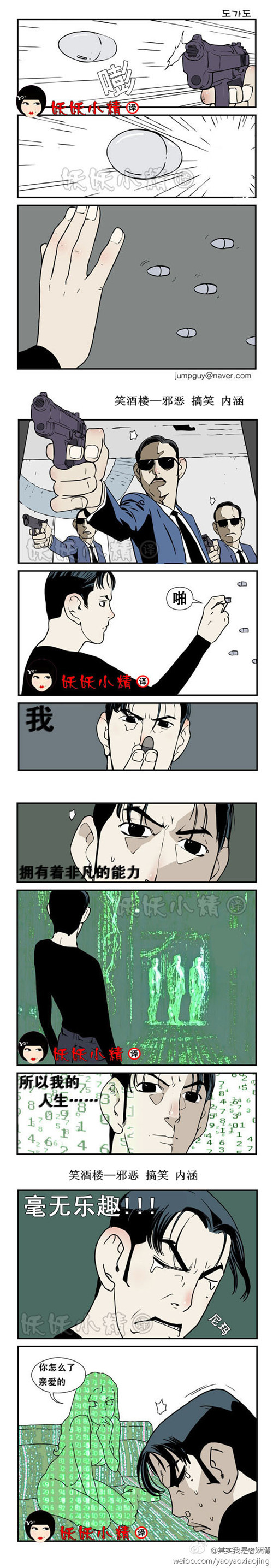 污漫画|英雄的悲哀！