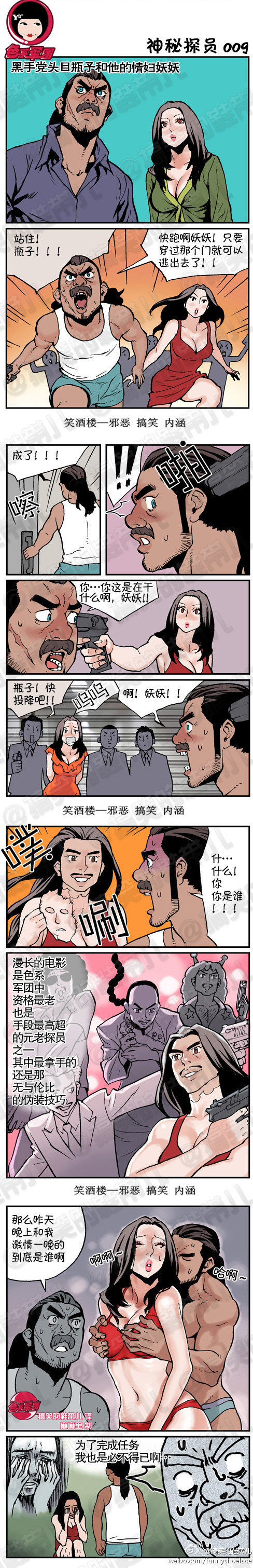 污漫画|为了完成任务，我也是逼不得已