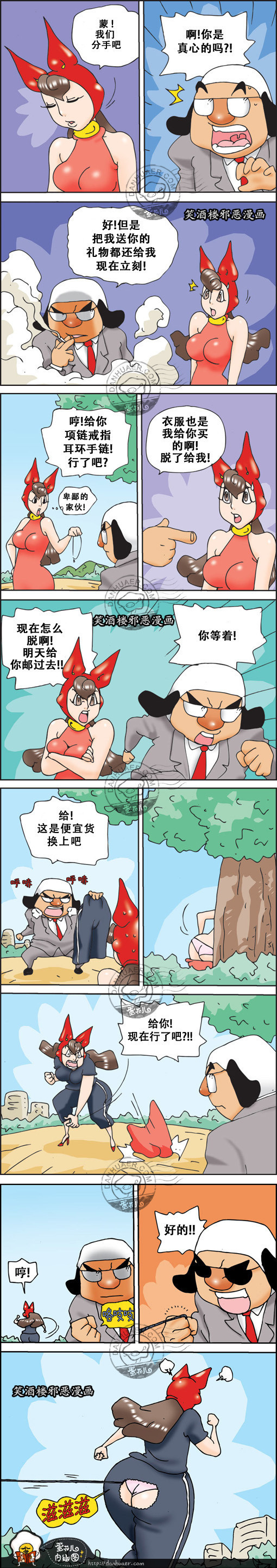 污漫画|女友分手，男友的报复