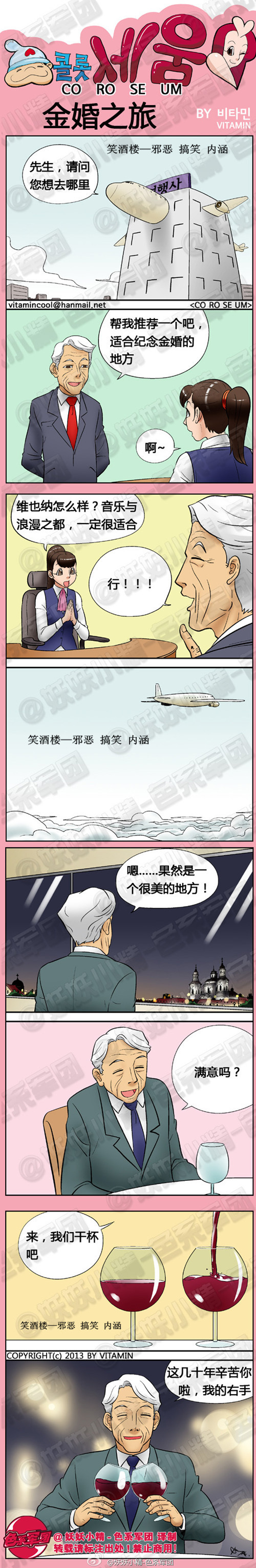 污漫画|金婚之旅，音乐与浪漫之都维也纳