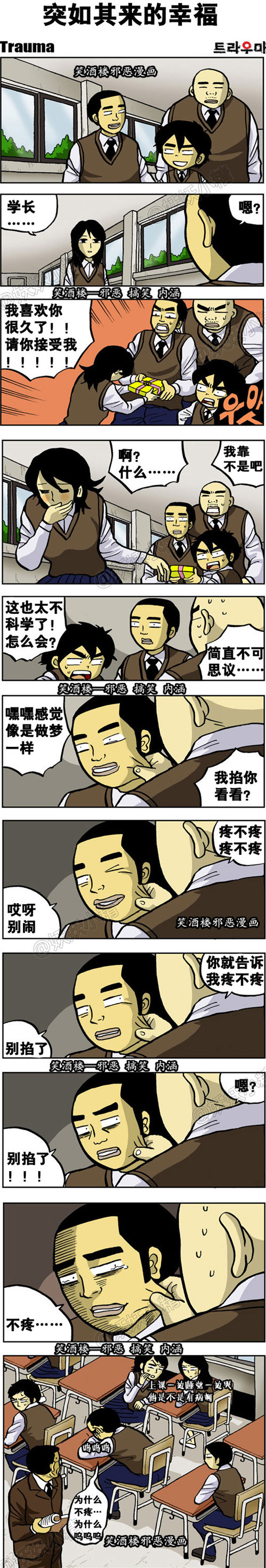 污漫画|突如其来的幸福