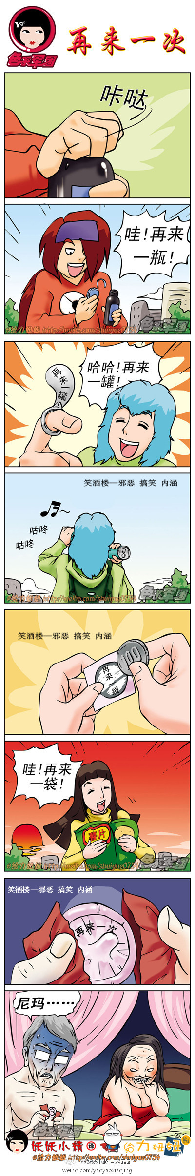 污漫画|中奖了，再来一次