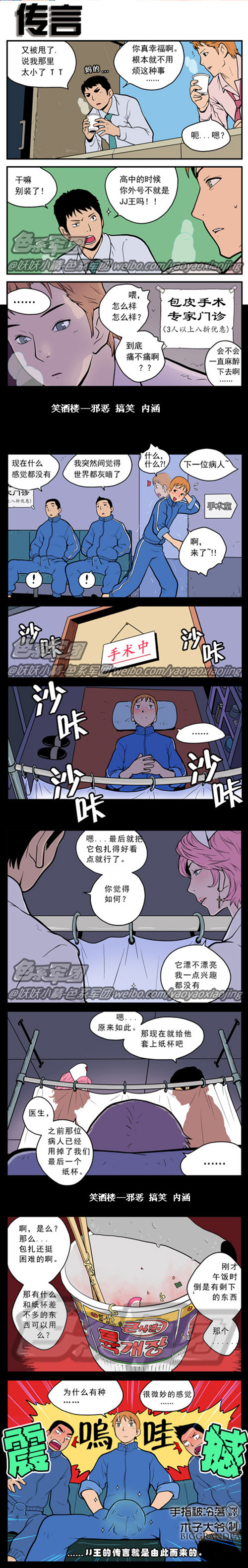 污漫画|传言，有种很微妙的感觉