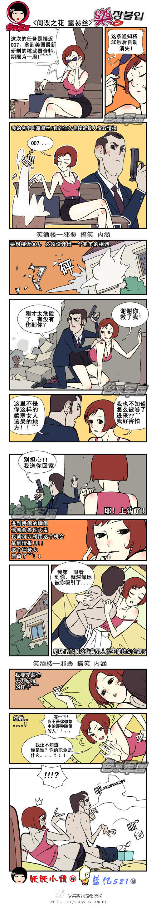 污漫画|当间谍之花露易丝遇到007