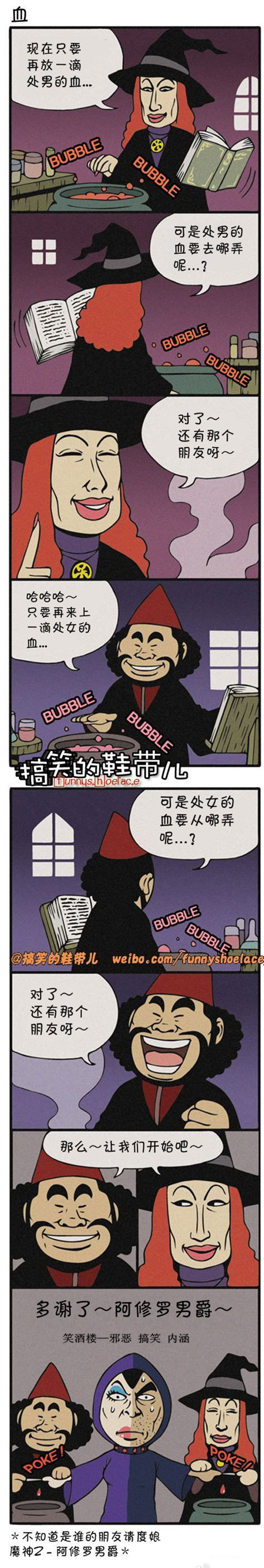 污漫画|4分钟料理系列漫画之血