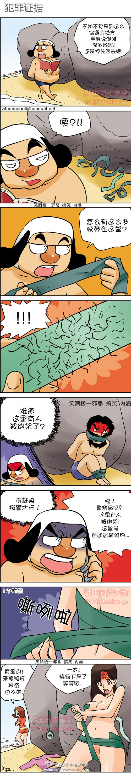 污漫画|犯罪证据，怎么会有那么多胶带