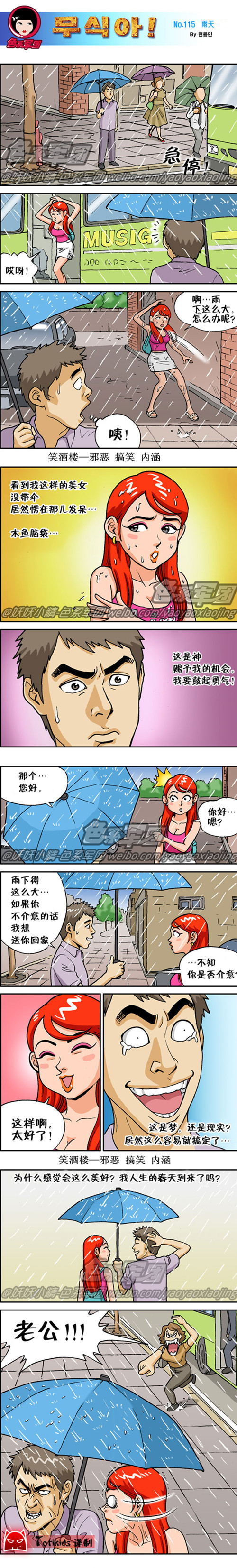 污漫画|雨天邂逅，表情好到位