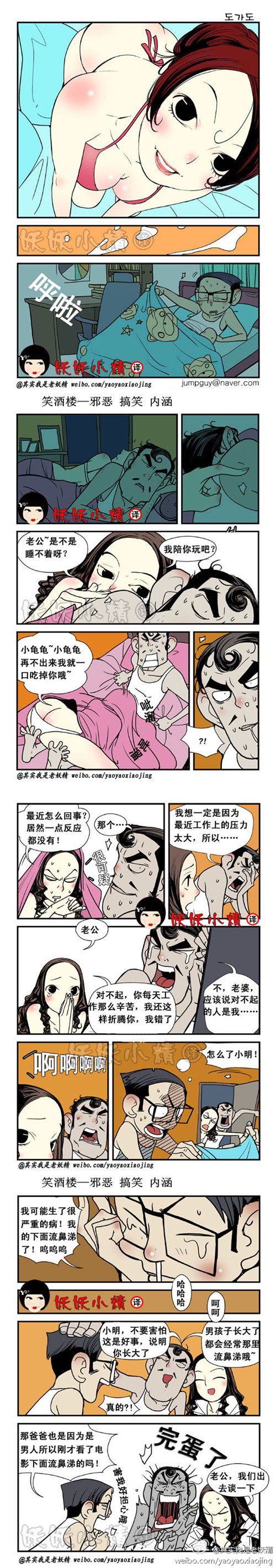 污漫画|小明流鼻涕了