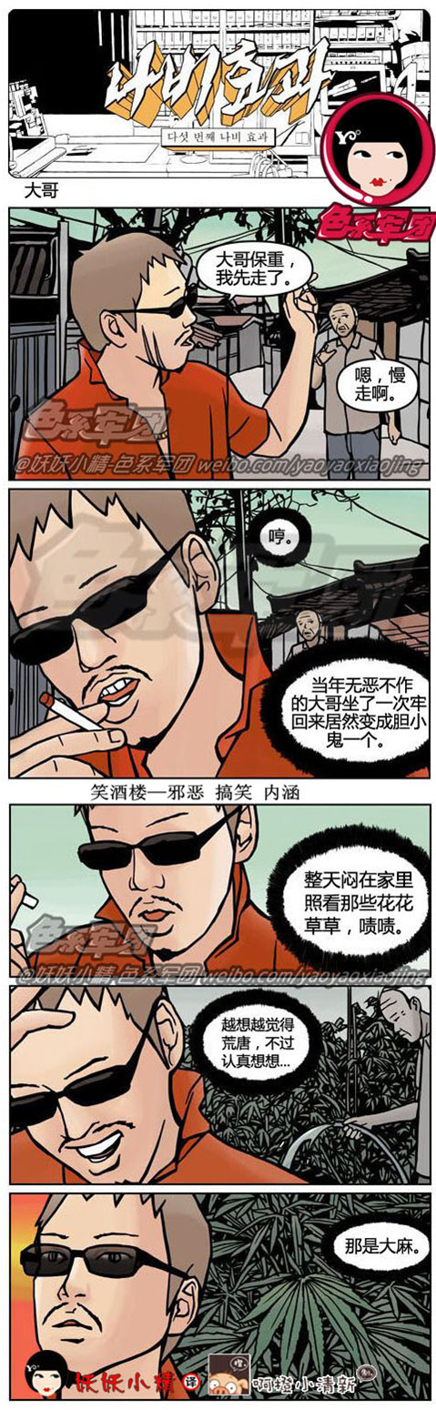 污漫画|大哥的心思岂是你们这些小弟能懂的