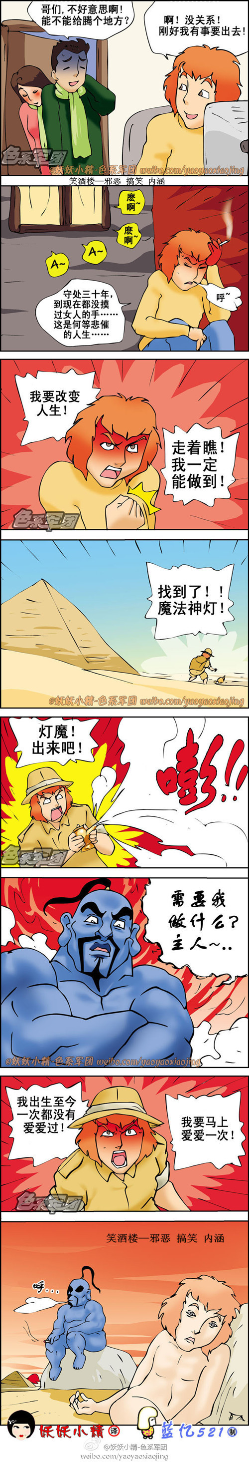 污漫画|坑爹的神灯，灯魔我恨你