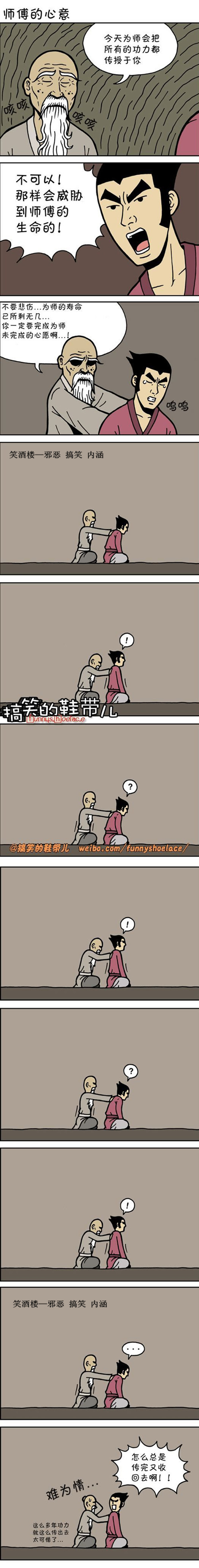 污漫画|师傅的心意，坑爹的师傅