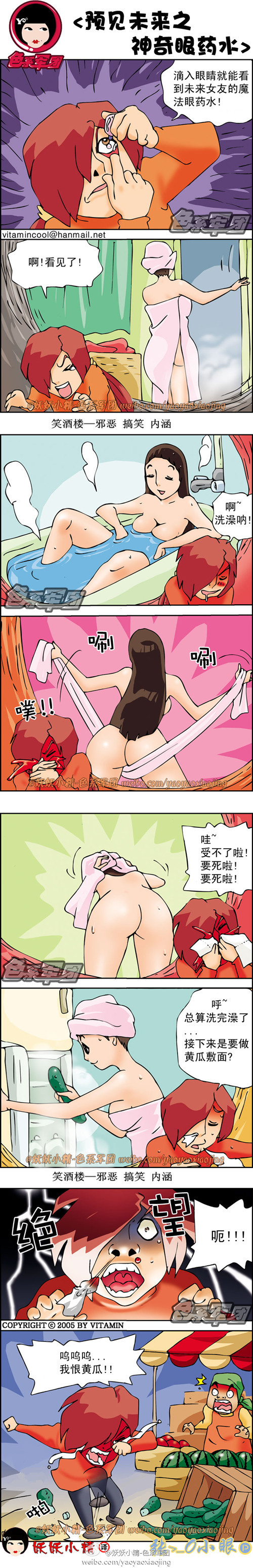 污漫画|神奇眼药水之预见未来女友！