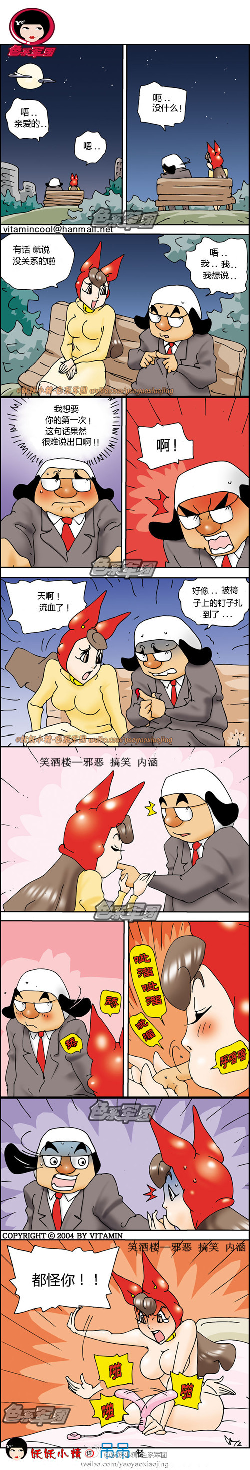 污漫画|完了，又露馅了，都怪你