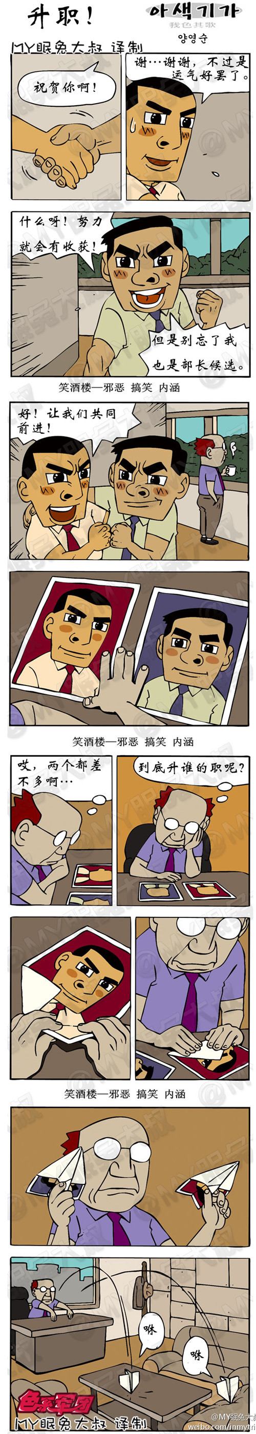 污漫画|升职，让我们共同前进